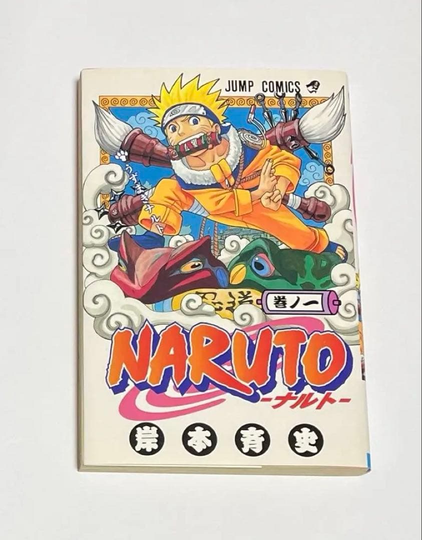 【希少】NARUTO - ナルト 第1巻　初版