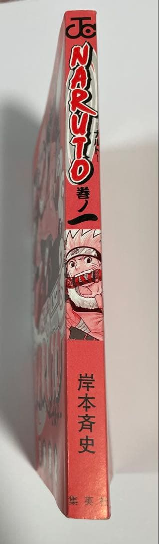 【希少】NARUTO - ナルト 第1巻　初版