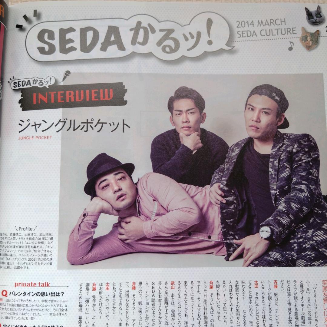 SEDA (セダ) 2014年 3月号