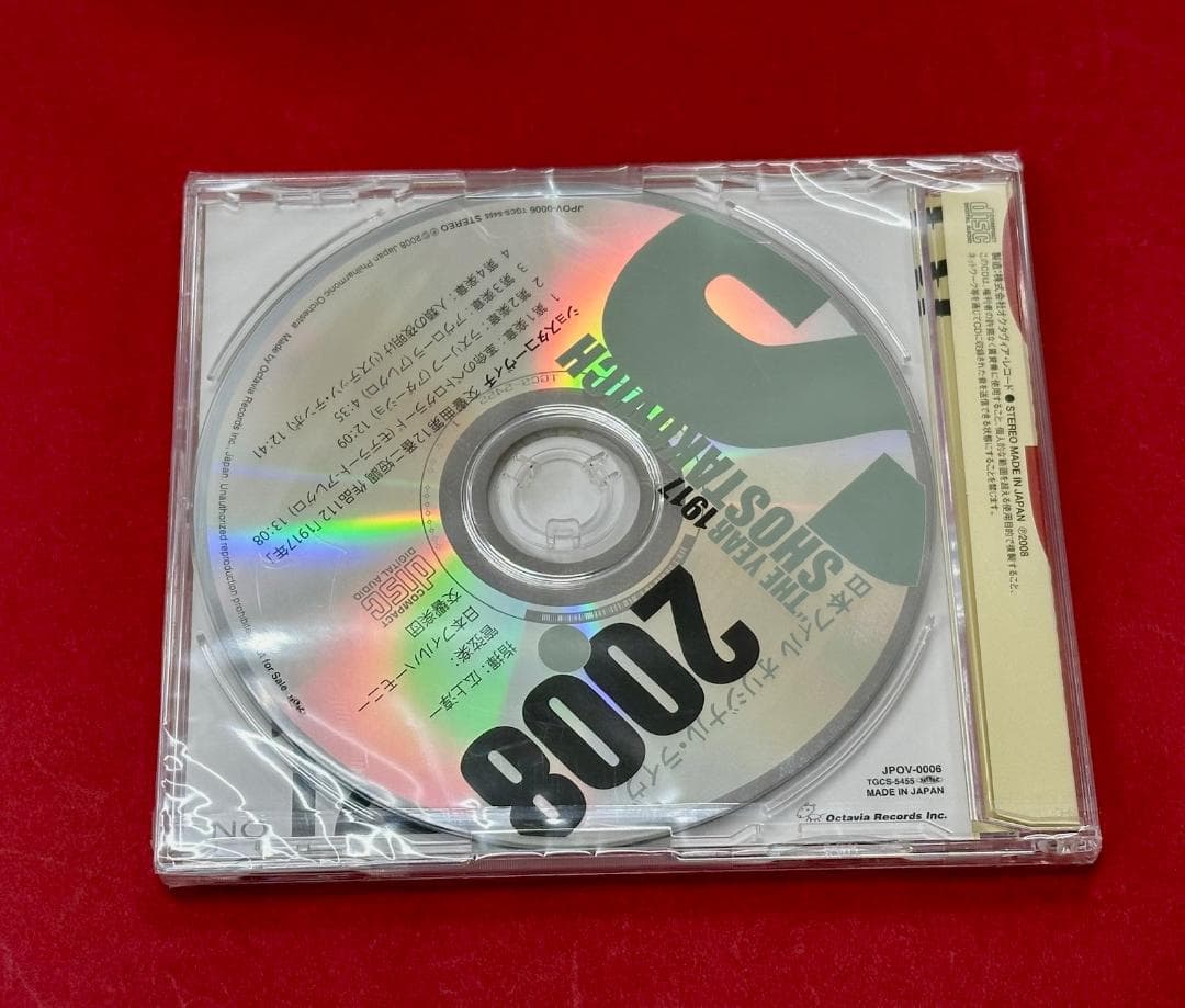 970 未開封 非売品CD 日本フィル オリジナル・ライヴ 2008
