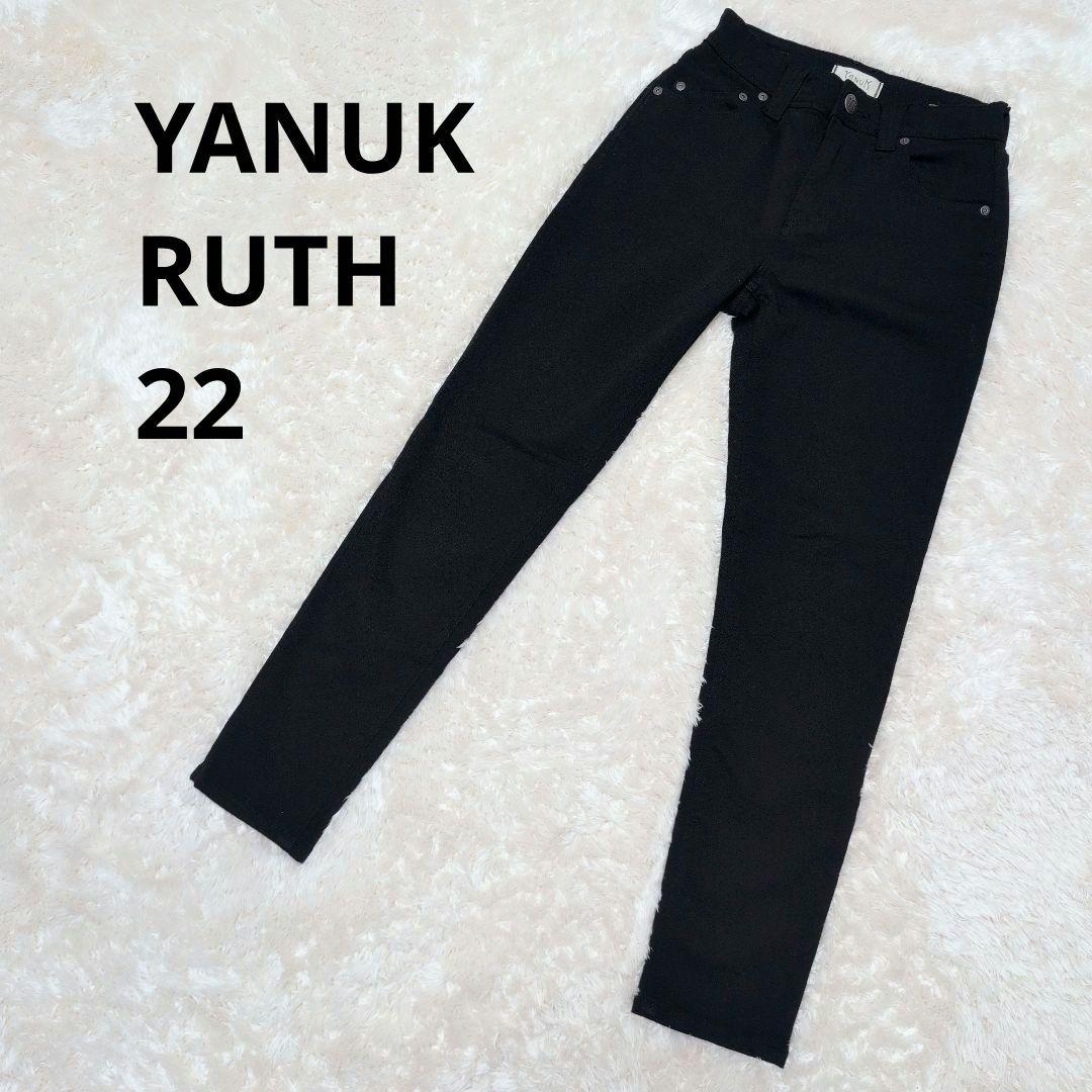 ✨hana✨ヤヌーク スリムテーパード RUTH 22 YANUK
