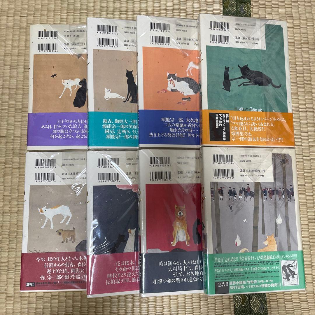 竹光侍/全巻セット/松本大洋/永福一成/帯つき/美品