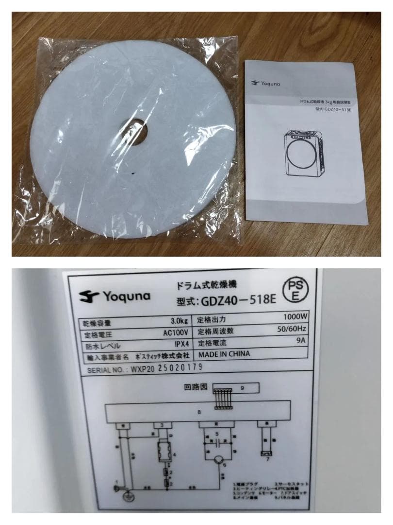 K★002 Yoguna 衣類乾燥機 GDZ40-518E