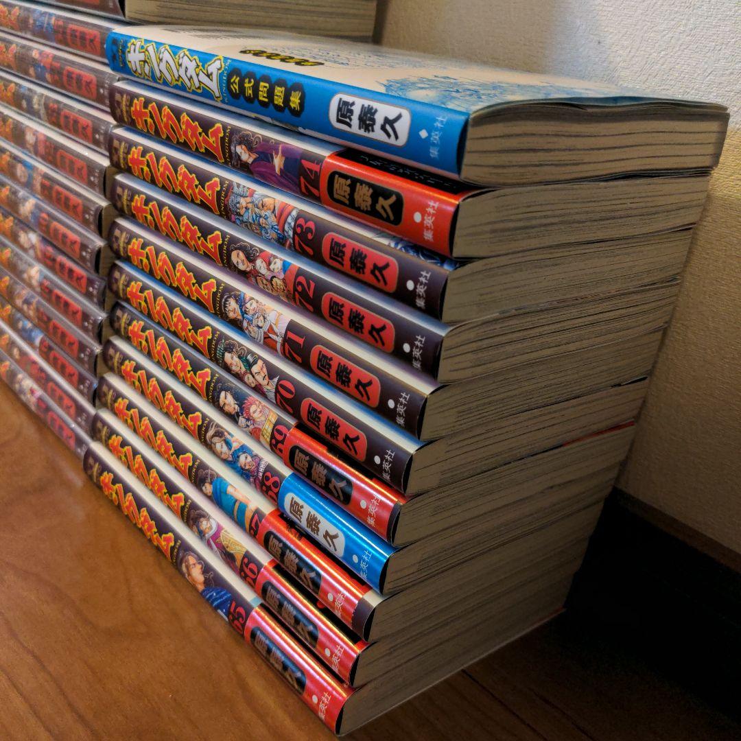 【美品】キングダム 全巻セット 1〜74巻（最新刊）