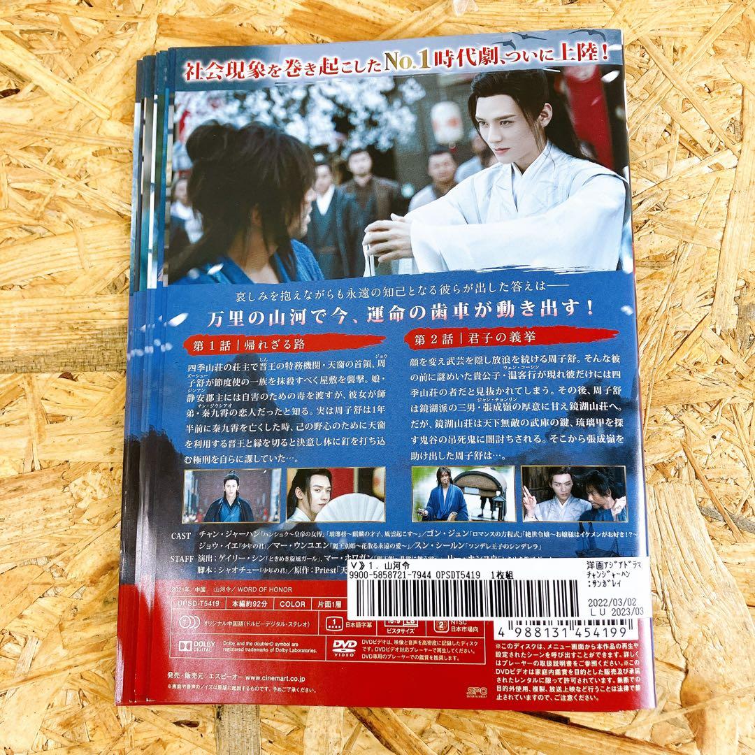 山河令 WORLD OF HONOR DVD 全18巻 全巻セット 中国ドラマ