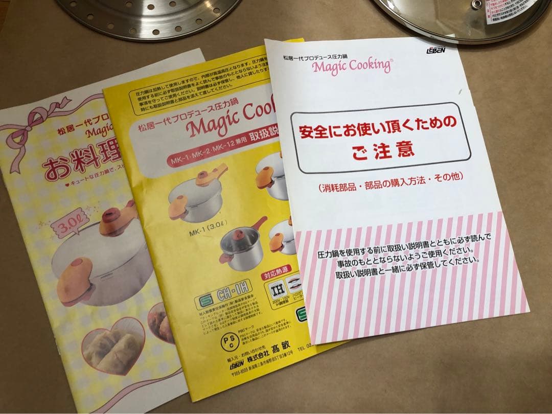 未使用　松居一代 プロデュース圧力鍋3.0L Magic Cooking