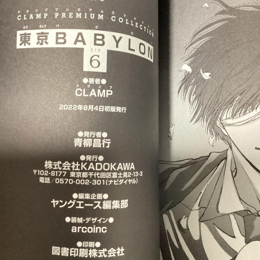 CLAMP PREMIUM COLLECTION 東京BABYLON 全巻セット