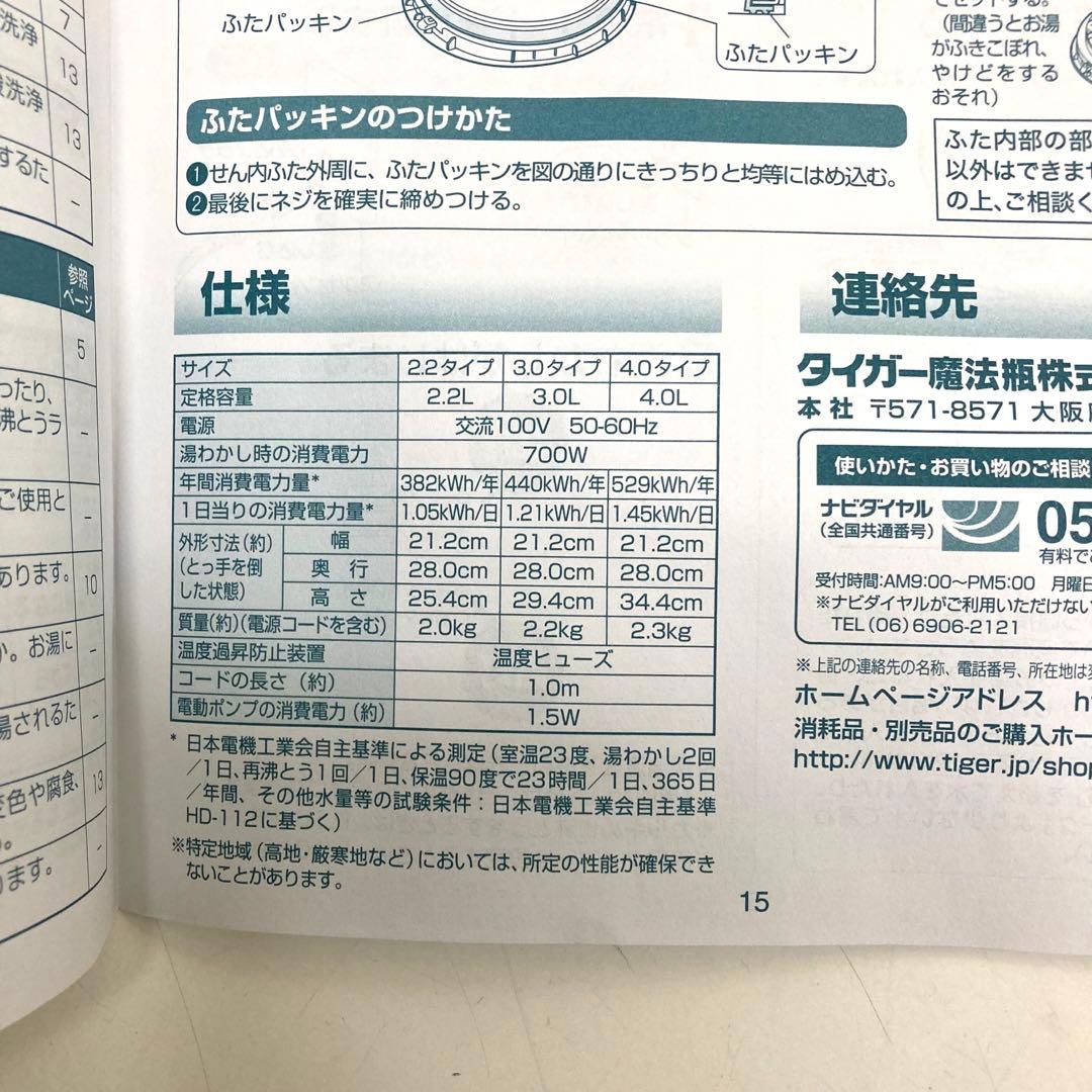 B220-47 TIGER 電動ポット PDR-G221 W 未使用