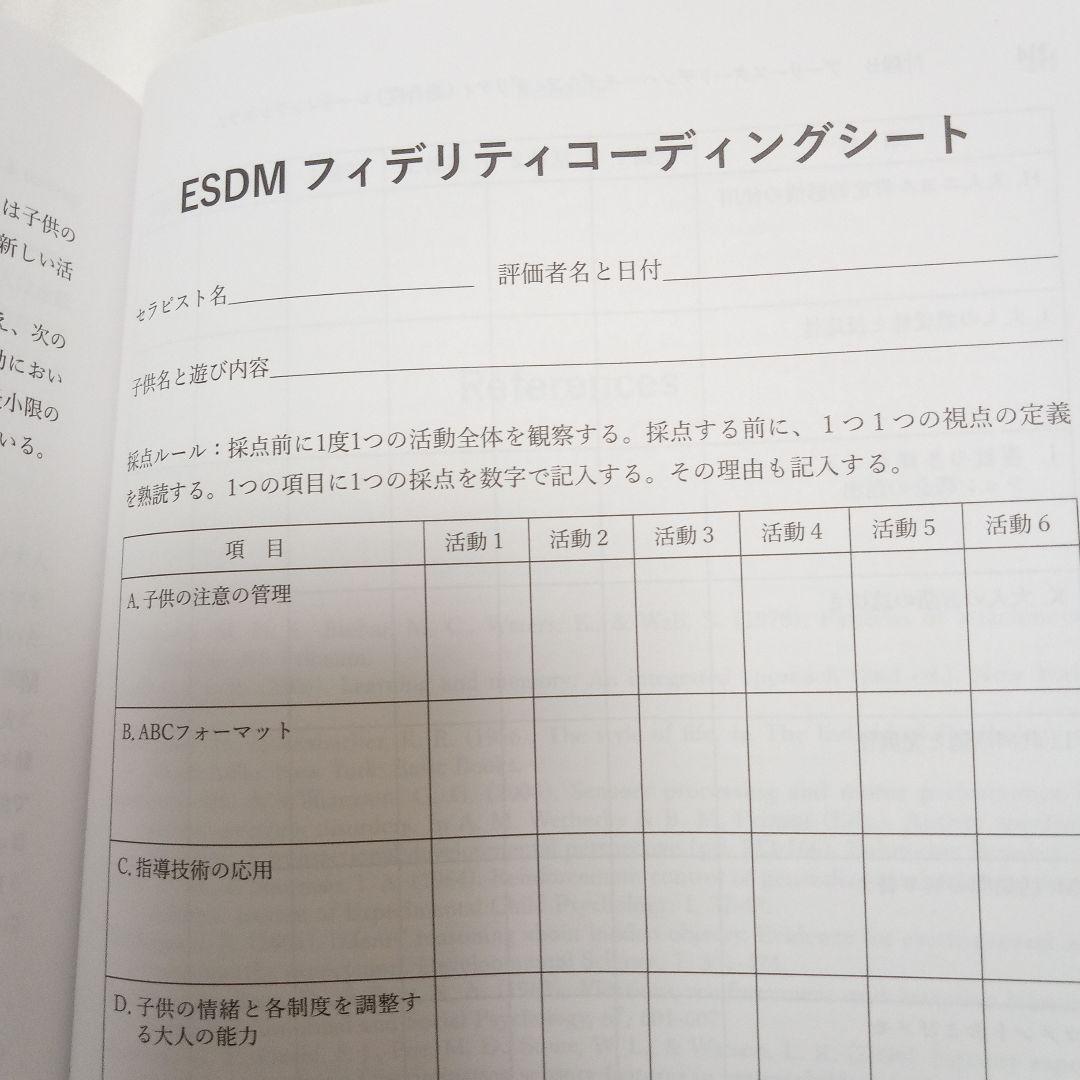 Early Start Denver Model 日本語版