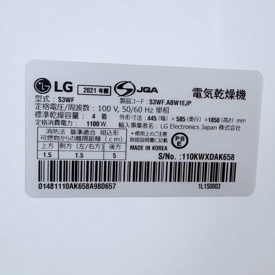 LGスタイラー S3WF 2021年製 衣類スチーマー 電気乾燥機