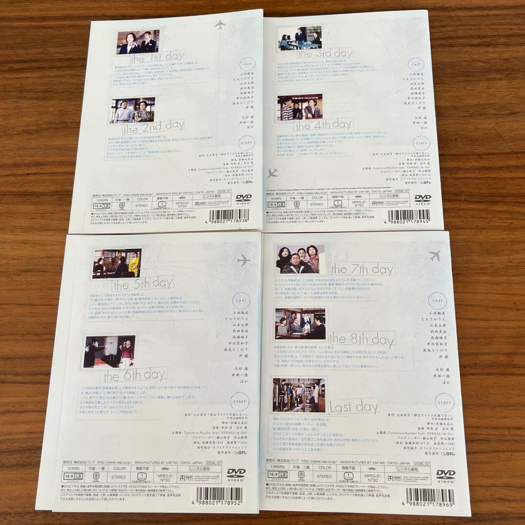 神はサイコロを振らない DVD 全4巻　全巻セット