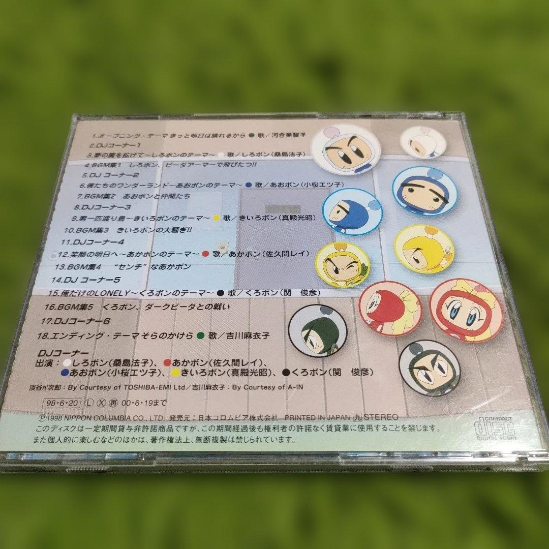 Bビーダマン爆外伝 歌＆BGM集 宇宙を駆けるビーダ放送局