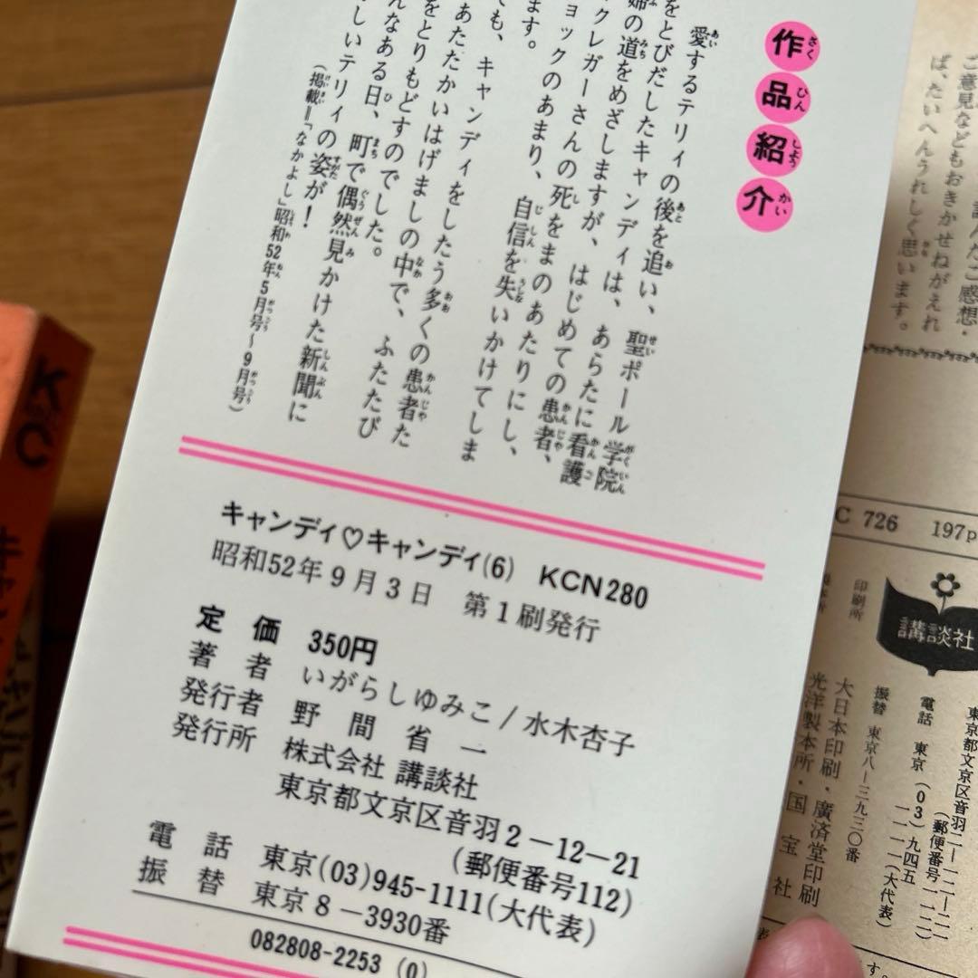 キャンディ・キャンディ6冊