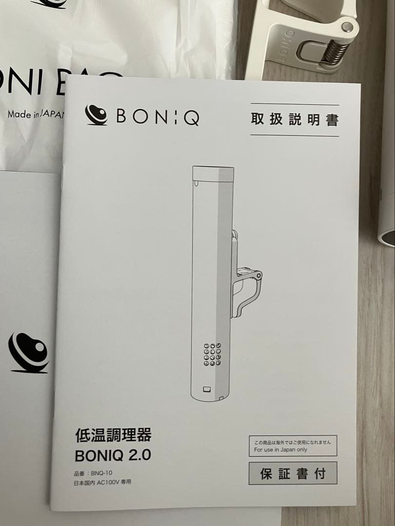 BONIQ 2.0 低音調理器セット