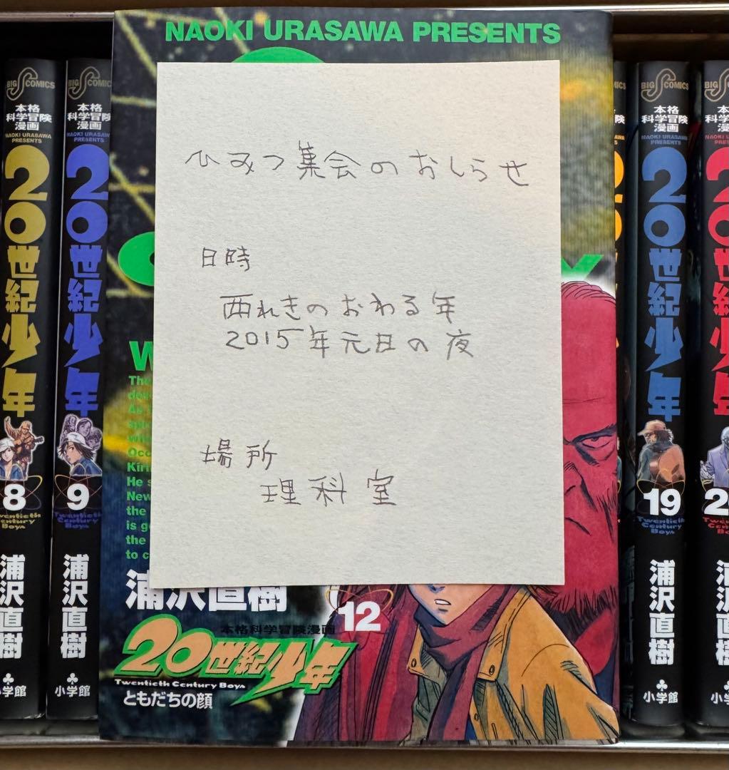 20世紀少年 BOX