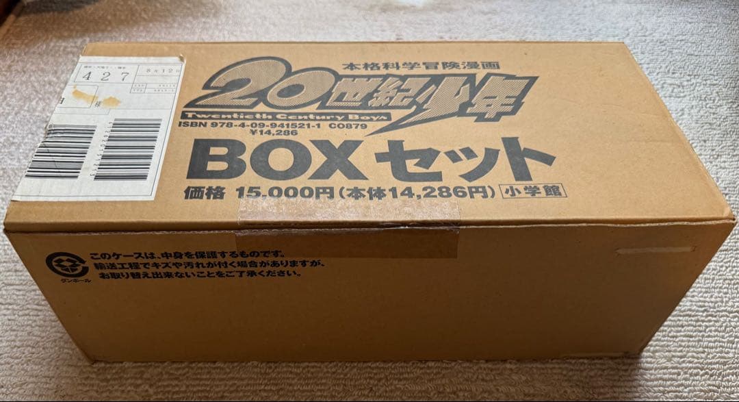 20世紀少年 BOX