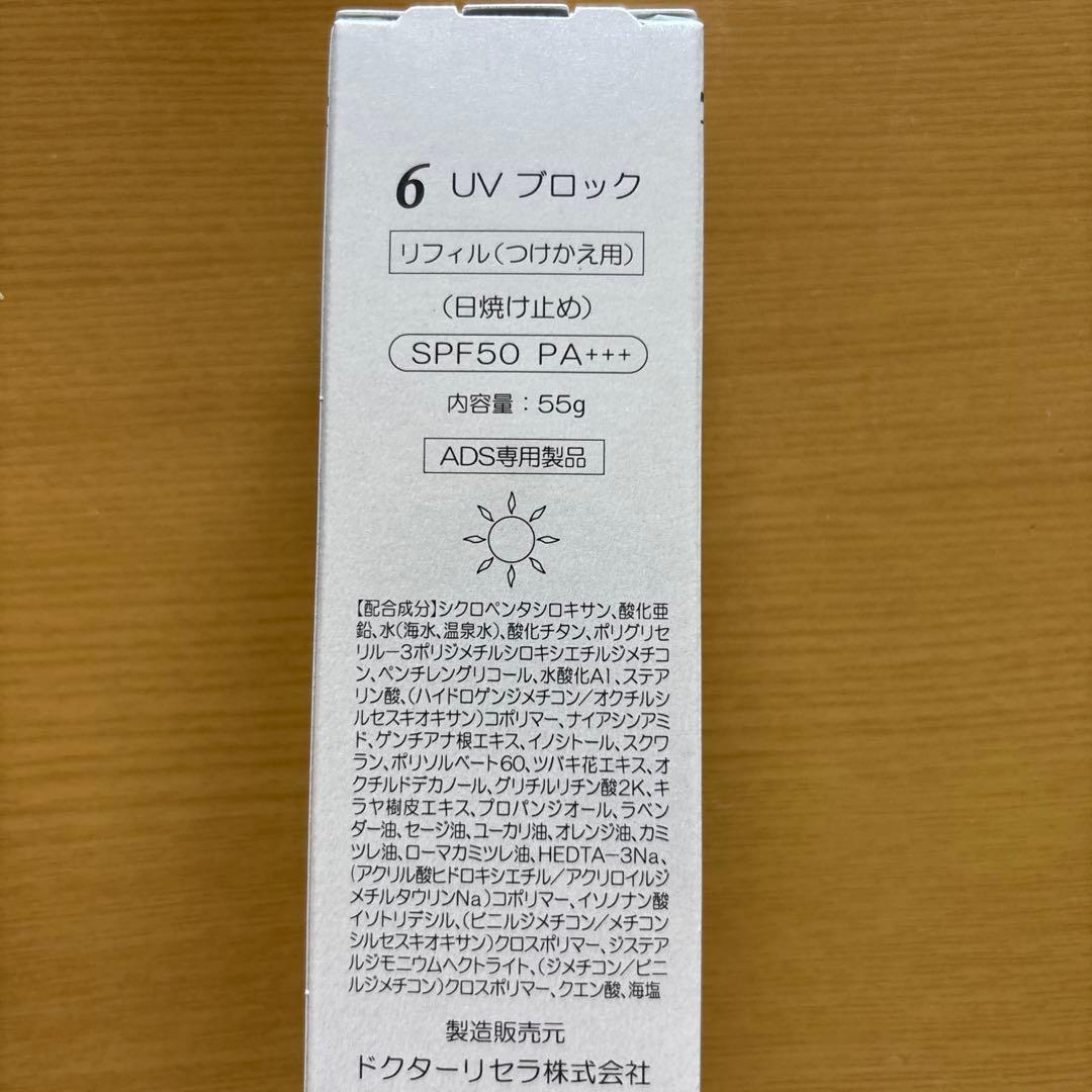 Dr. Recella UV block 6 リフィル 55g