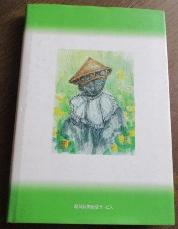 稀少 奥田廣實 画文集 私の鎌倉古寺散歩(私の平成つれづれ草:作者）朝日新聞出版