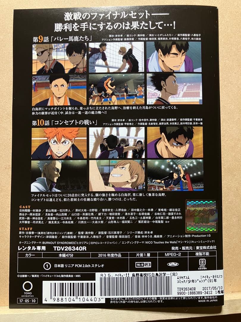 ハイキュー　鳥野高校vs白鳥沢学園高校　DVD 第3期　レンタル版 全5巻