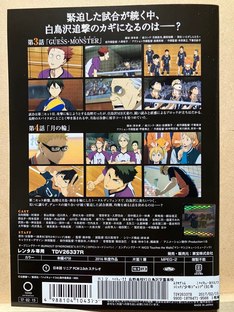 ハイキュー　鳥野高校vs白鳥沢学園高校　DVD 第3期　レンタル版 全5巻