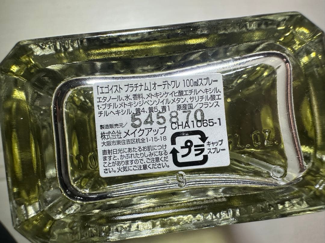 100ml シャネル エゴイスト プラチナム　ほぼ未使用