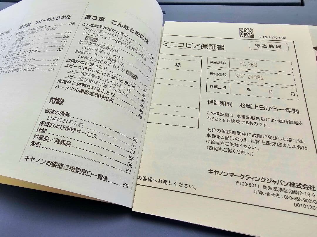 キヤノン ファミリーコピア FC260 新品インクカートリッジ付き