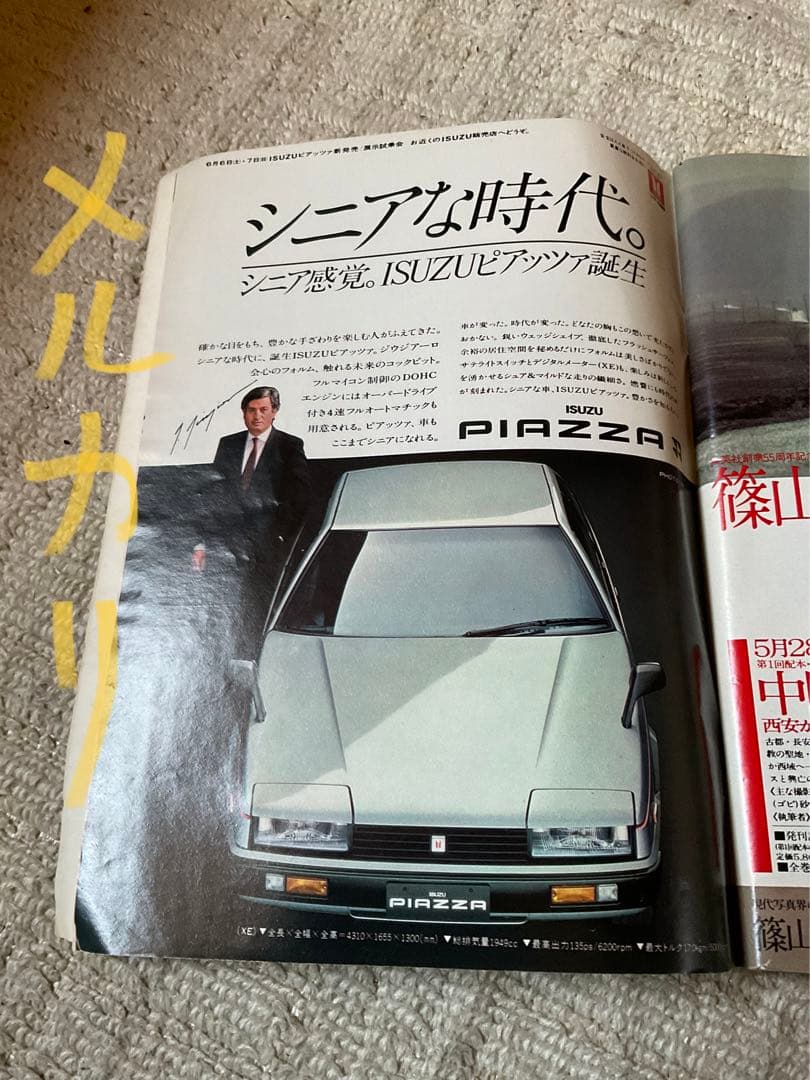1981年／プレイボーイ・表紙／三原順子。特大号・6-9。【昭和レトロ】。