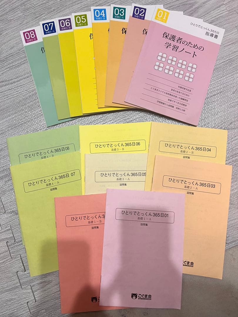 ひとりでとっくん365日　01〜08