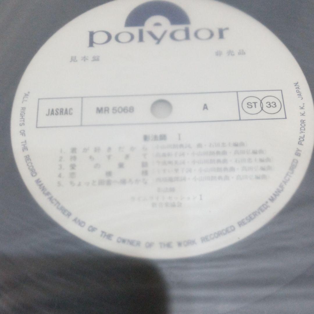 和ンダーグラウンド レア喫茶ロック 影法師 Ⅰ 見本盤中古LP