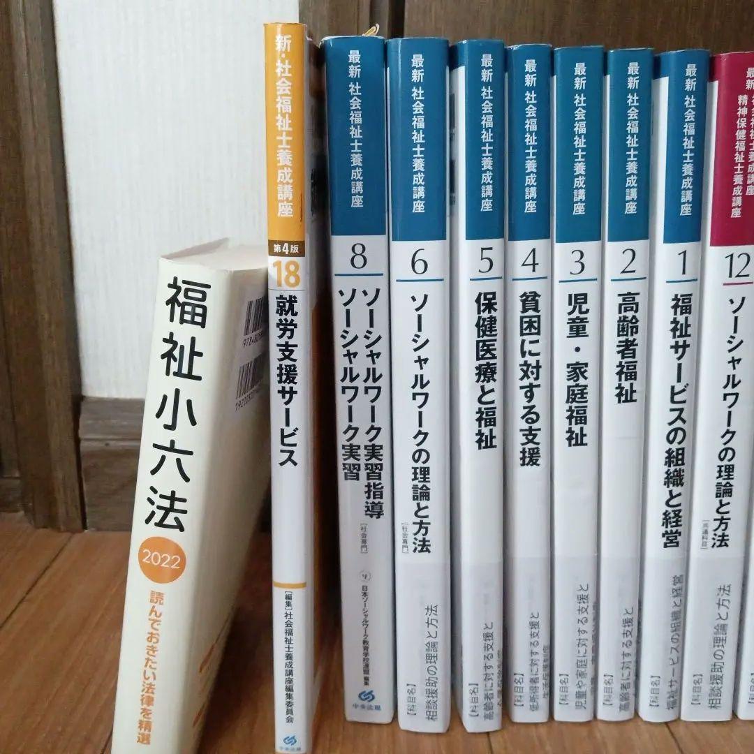 社会福祉士養成講座