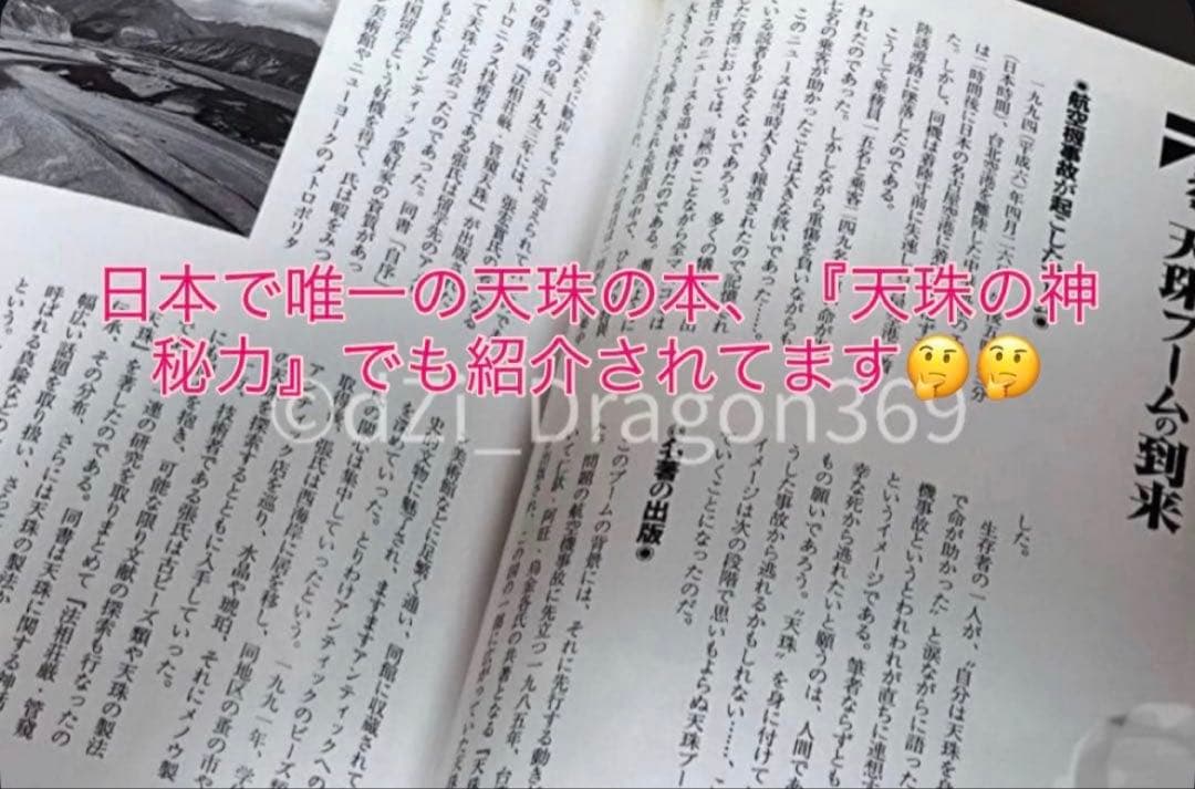【一点限り／ 超入手困難 】『天珠精典』 天珠（dZi）の本