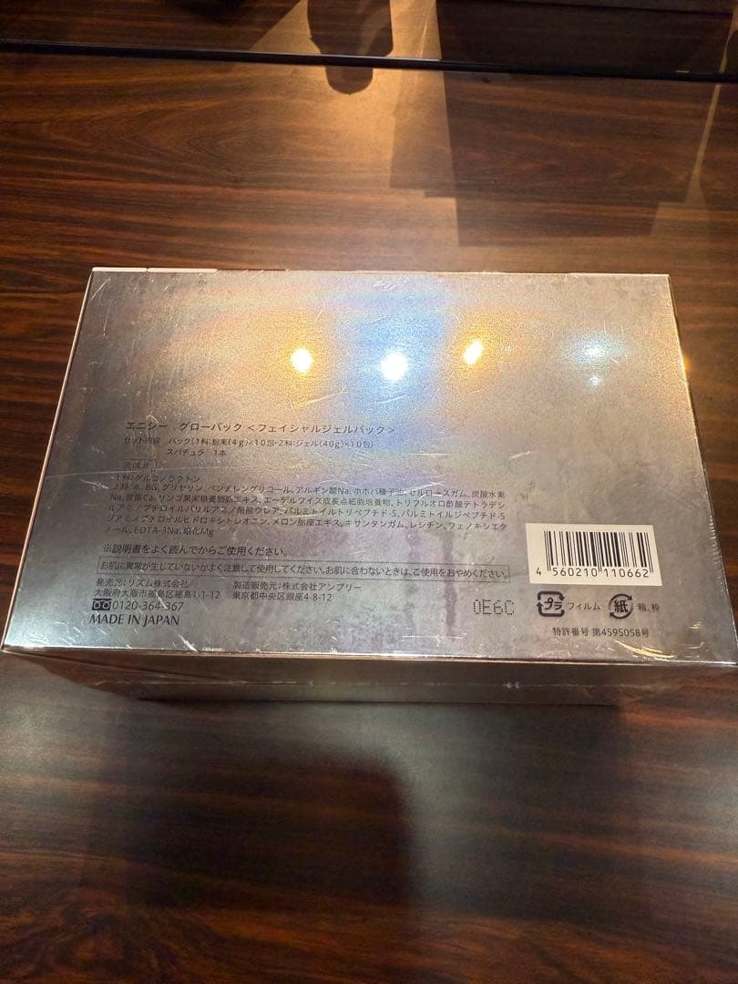 エニシーグローパック 新品未使用