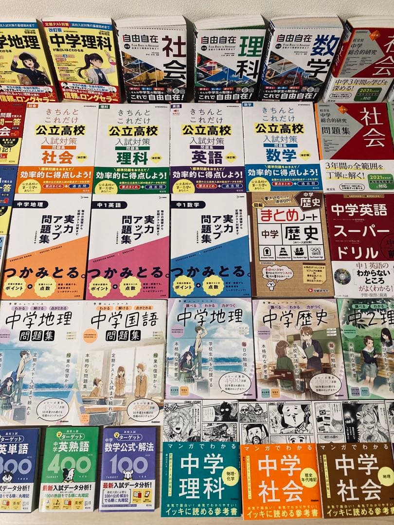 中学参考書・テキスト　全38冊