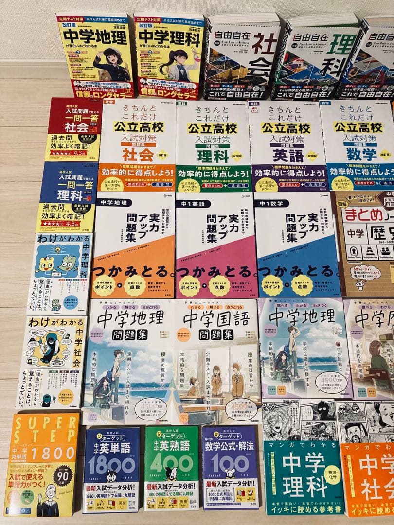 中学参考書・テキスト　全38冊