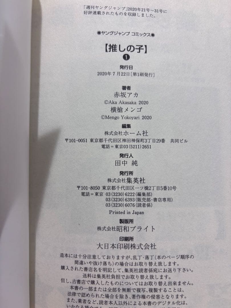 推しの子 15巻 + SPY×FAMILY 10巻セット