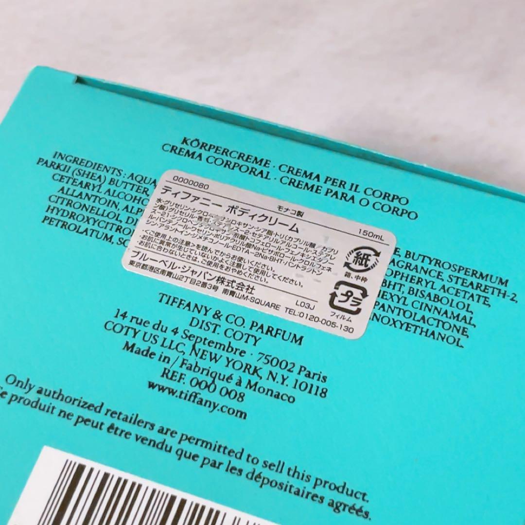 aj☆ほぼ未使用☆ ティファニー ボディクリーム 150ml TIFFANY