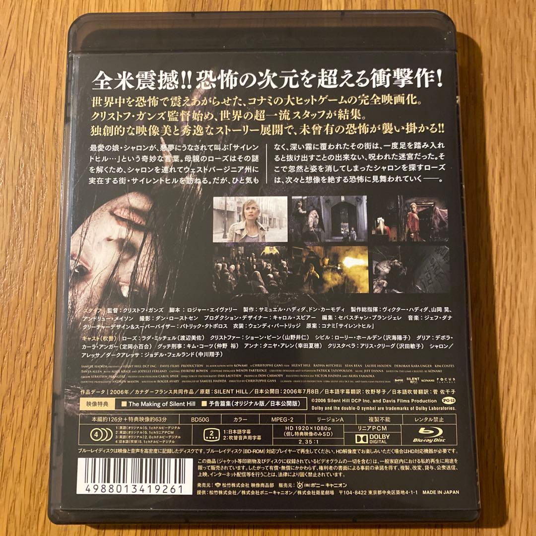 サイレントヒル ('06カナダ/仏) セル版Blu-ray Disc