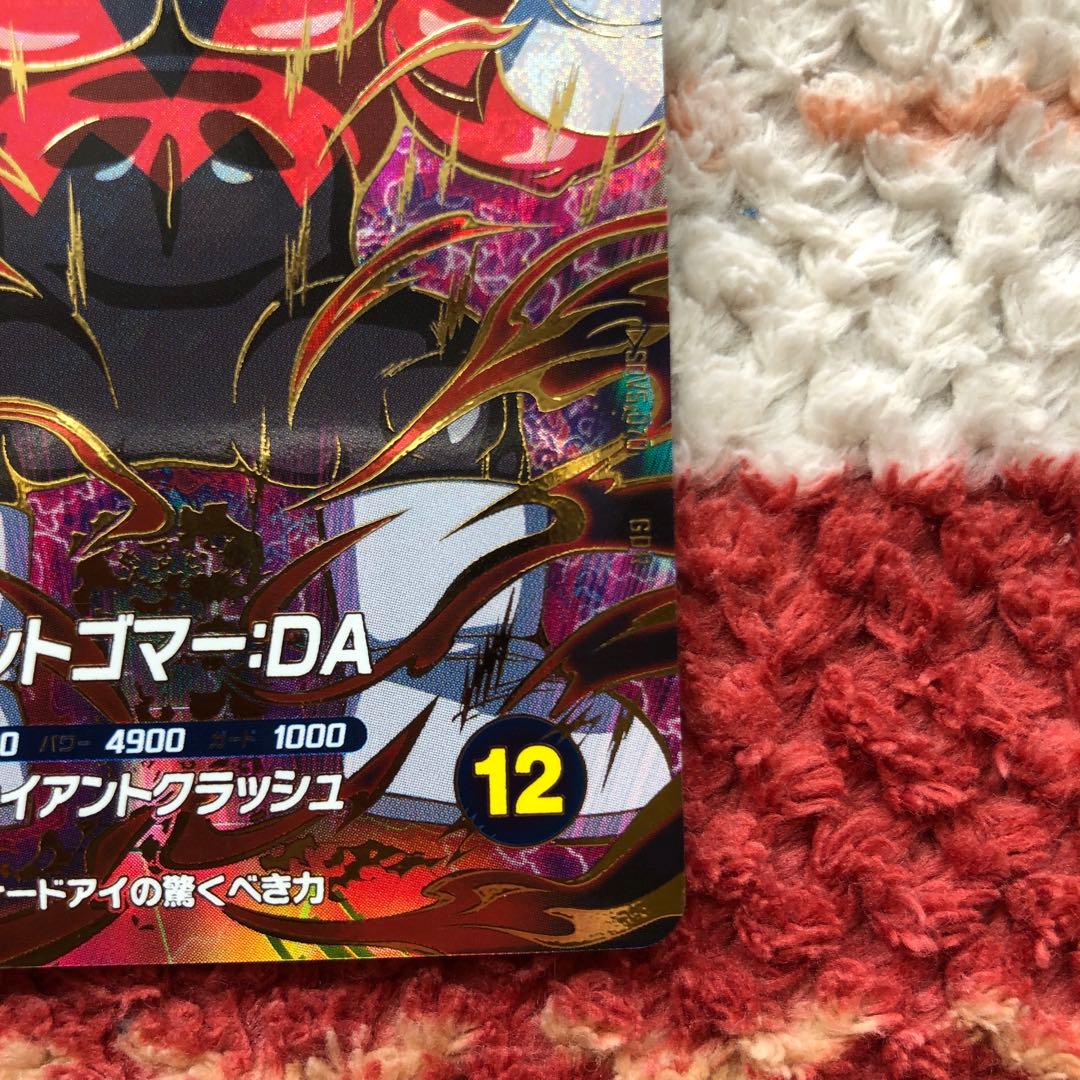 ドラゴンボールスーパーダイバーズ　 sdv5-070 ジャイアントゴマー