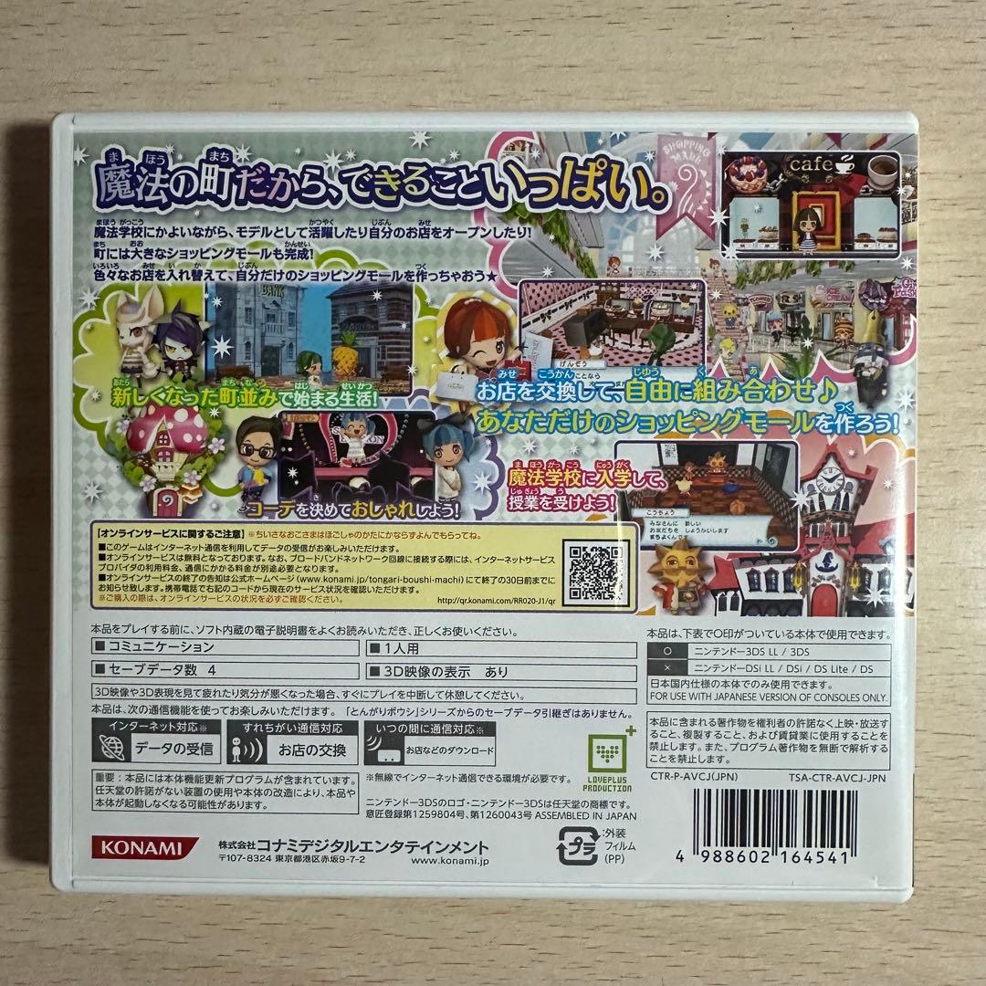 とんがりボウシと魔法の町 スペシャルパック ニンテンドー3DS