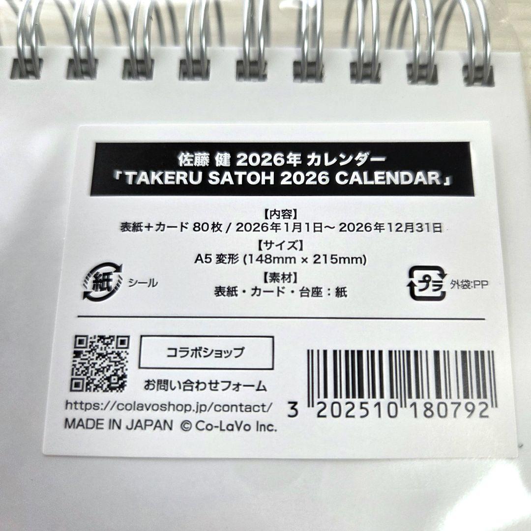 ★★佐藤健 カレンダー2026 グッズ