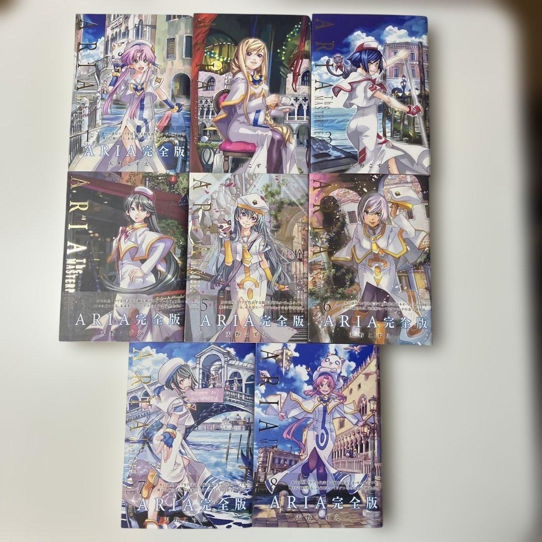 【最安値】ARIA 完全版 全巻セット 天野こずえ