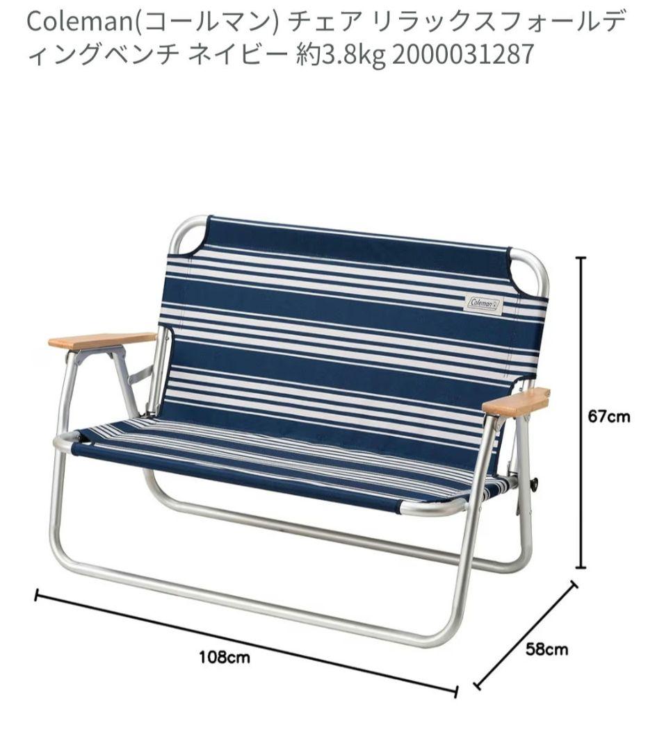 希少　Coleman コールマン　キャンプ　2人掛けチェア　完売品