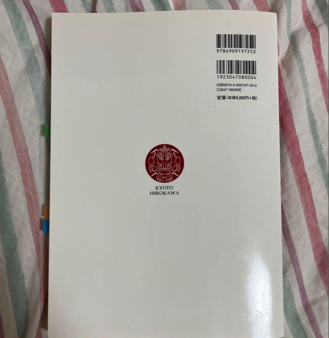 【新品未使用】スパイラル・ラーニング 薬学有機化学 下
