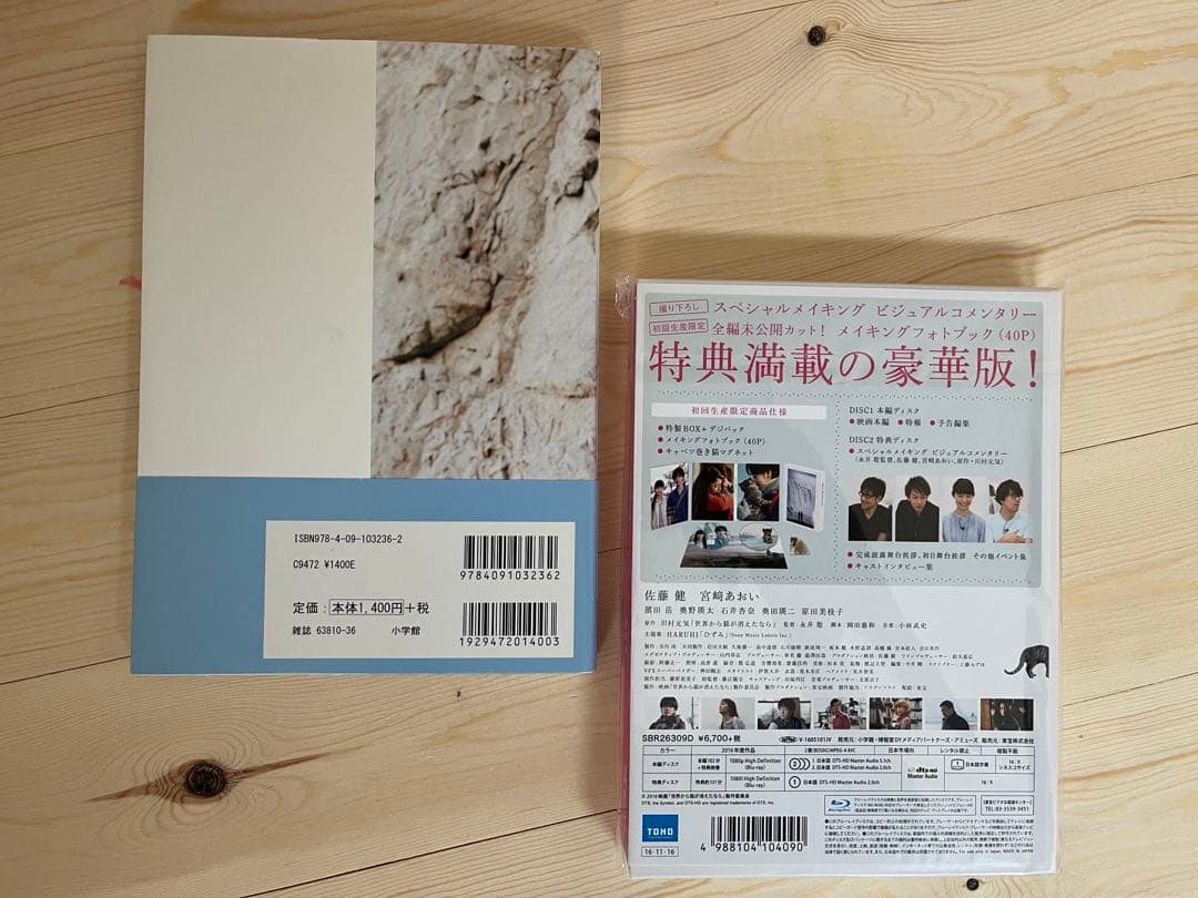 世界から猫が消えたなら 豪華版 Blu-ray、オフィシャルフォトブック