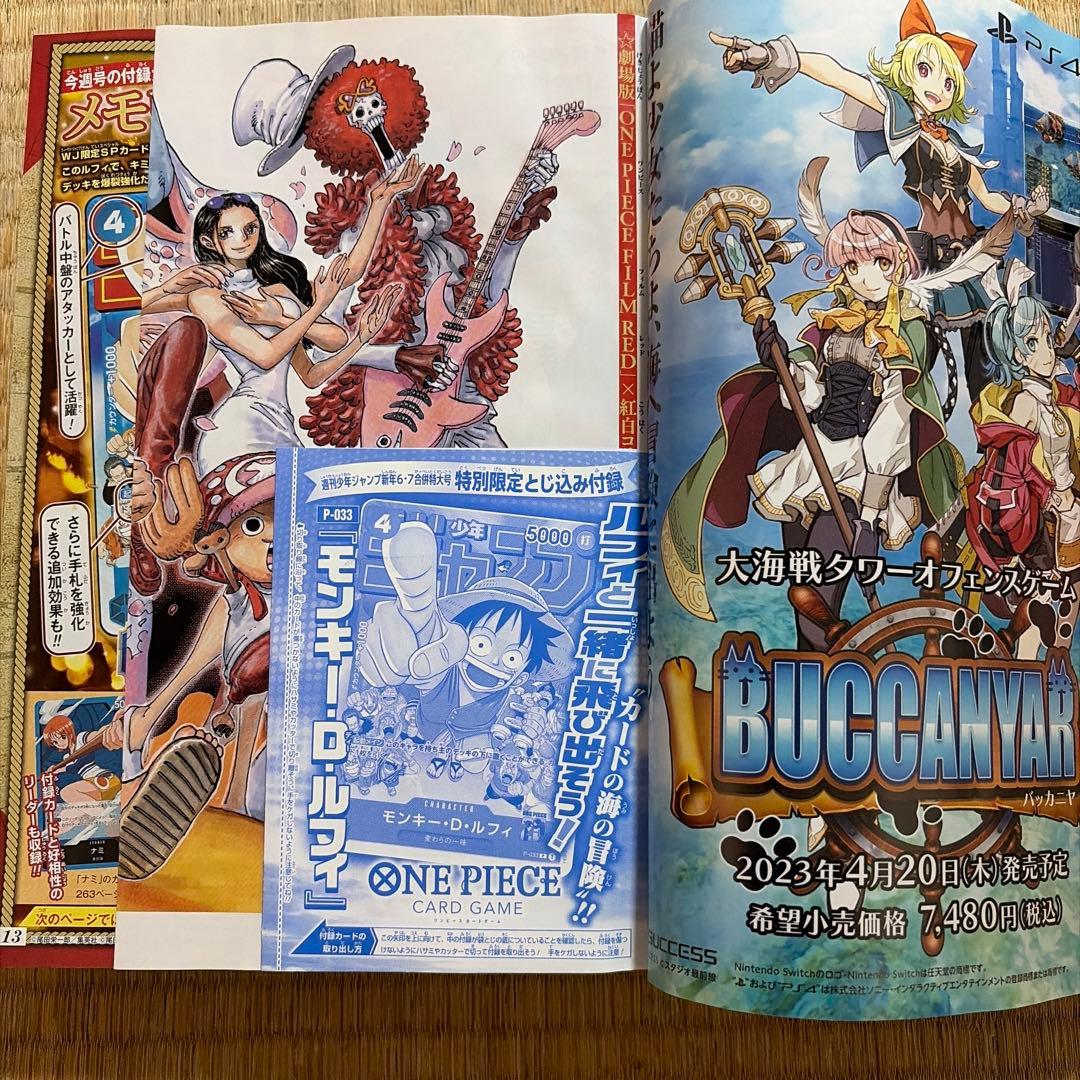 週刊少年ジャンプ 6・7号 ONE PIECEカードP-033付録付き 未開封