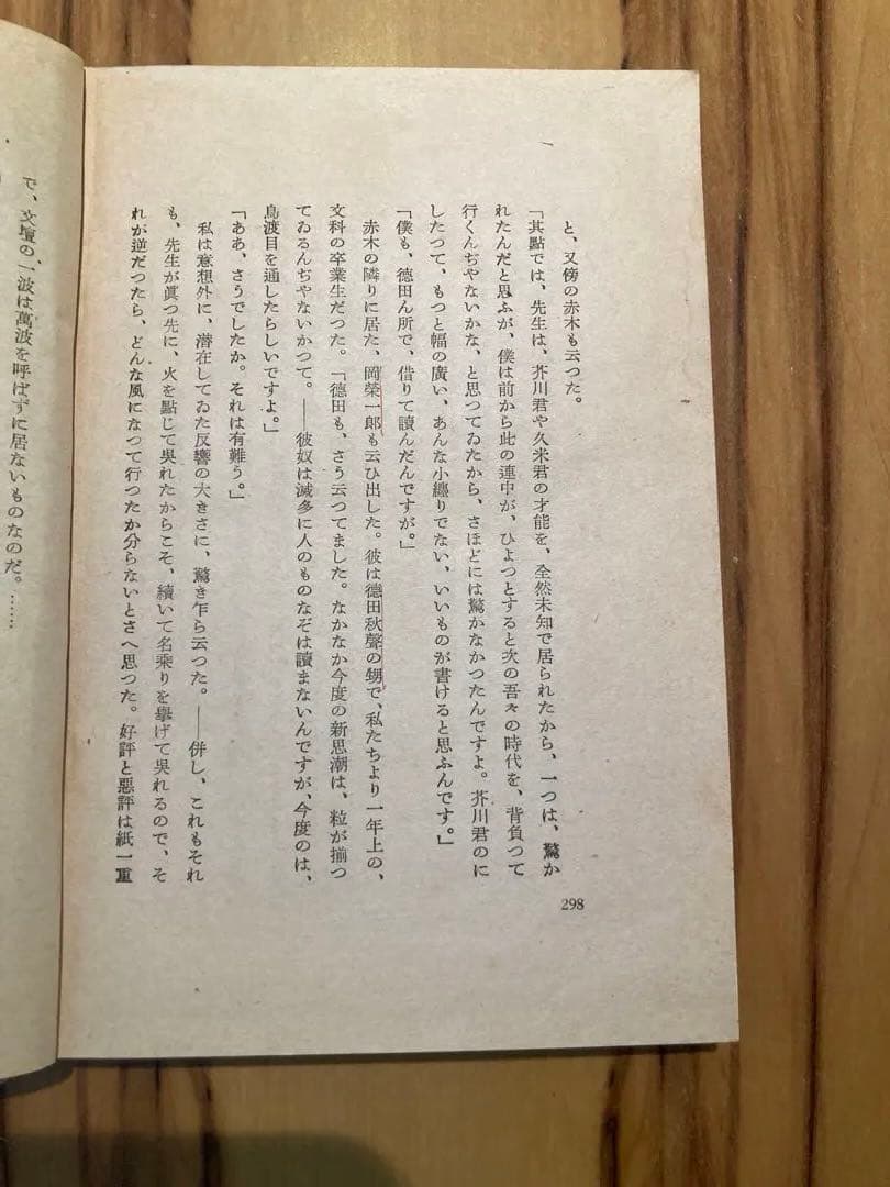 久米正雄『風と月と』鎌倉文庫（新思潮、初版本、城取春生装、芥川龍之介）