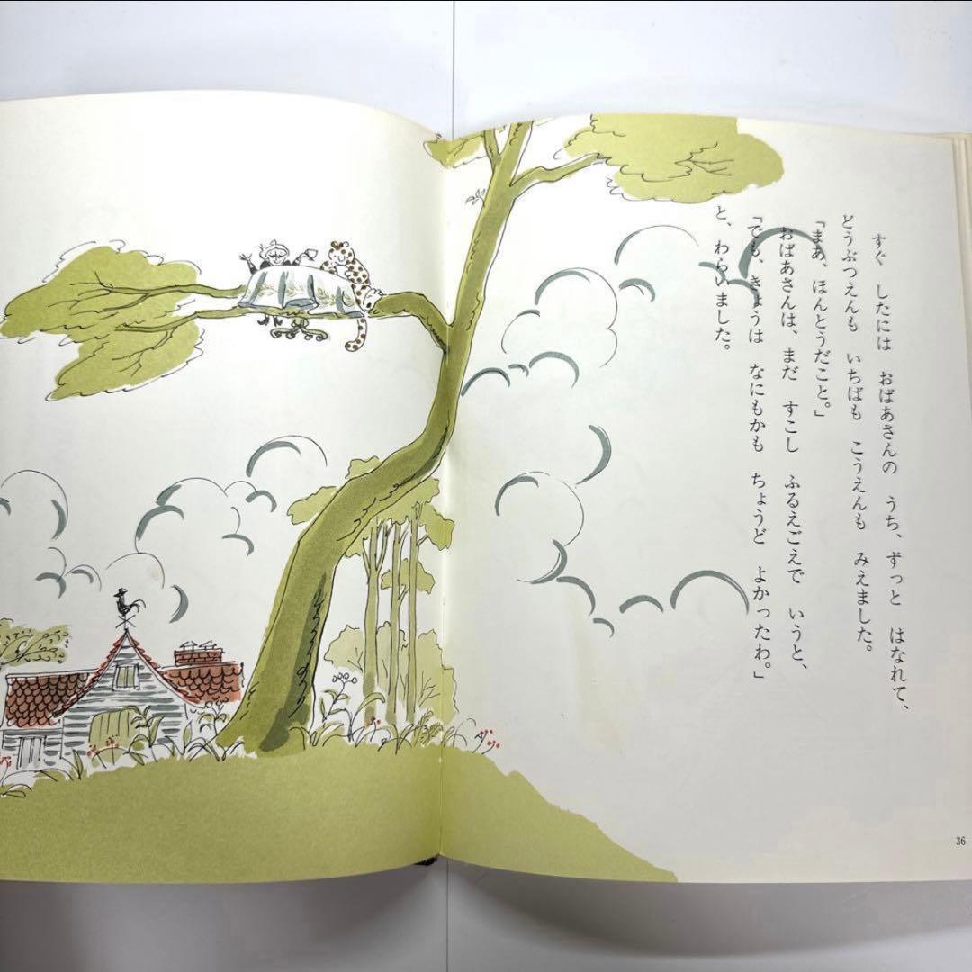 ひょうのぼんやりおやすみをとる　絵本　角野栄子／伊勢英子　【初版・絶版・希少】