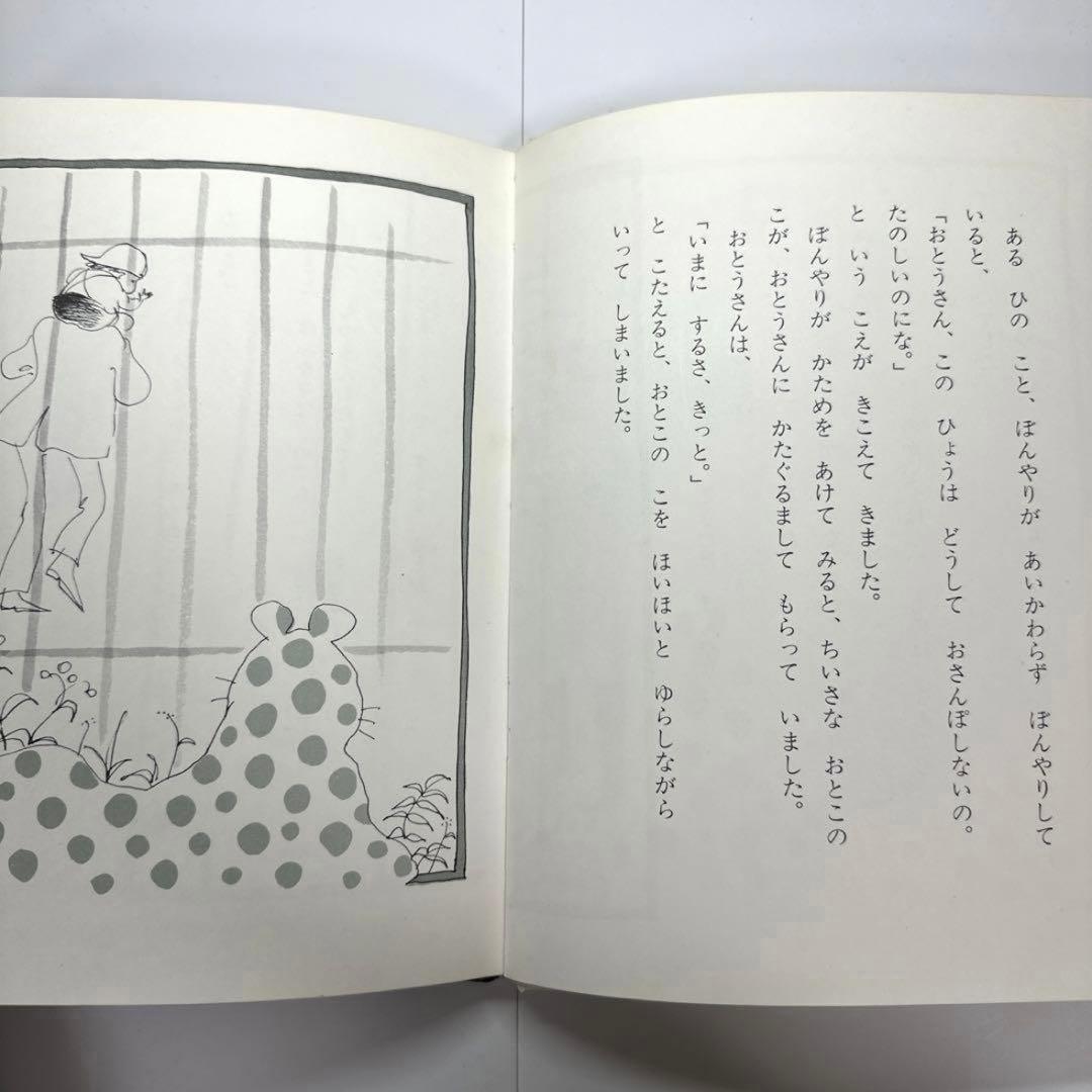 ひょうのぼんやりおやすみをとる　絵本　角野栄子／伊勢英子　【初版・絶版・希少】