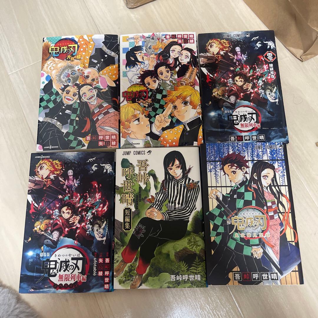 鬼滅の刃　全巻　1~23巻セット　＋　別冊セット