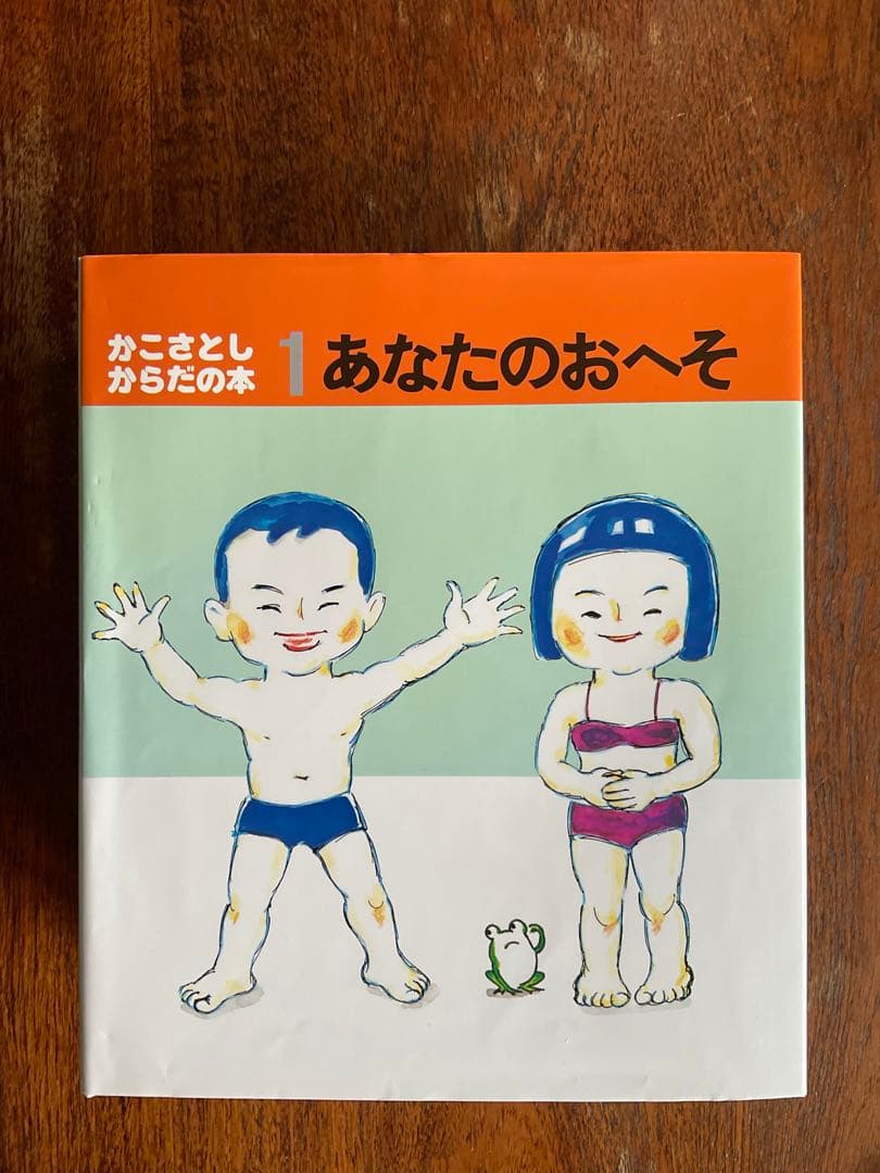 かこさとし　からだの本　全10巻セット　知育絵本